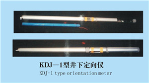 KQJ-1型井下定向仪